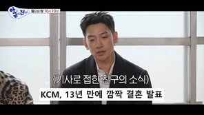 결혼 숨긴 KCM에 충격 받은 비 “이 사람한테 난 뭘까”