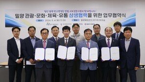 밀양 관광·문화·유통·체육 기관, 체류형 도시 협력 강화