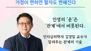 마음건강 길, 김경일 교수 초청 ‘가족 관계 심리’ 강연 개최