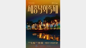 세종시 ‘2026 세종낙화축제’ 개최