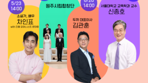 차인표와 함께 인문학 피크닉 떠나요