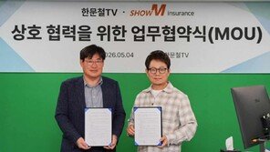 교통사고 법률장벽 낮춘다… 쇼엠인슈어런스·한문철TV 업무협약 체결