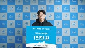 이정후, 어린이날 맞아 선행…장애아동 위해 1000만원 기부
