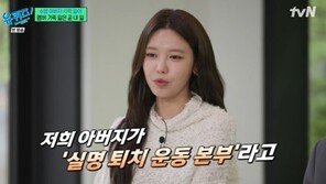 ‘유퀴즈’ 수영 “父, 시력 거의 잃어”…가족 같은 소녀시대 향한 고마움