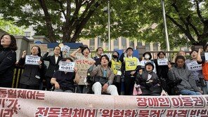 휠체어로 경찰 들이받은 전장연 활동가…항소심서 혐의 부인