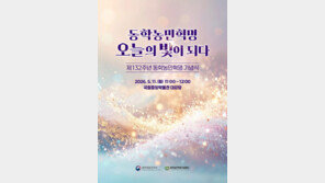 ‘동학농민혁명 오늘의 빛이 되다’…제132주년 동학농민혁명 기념식 개최