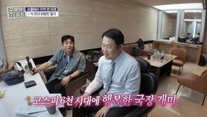 김구라·데프콘·조현아·전원주, 주식 투자에 울고 웃고 