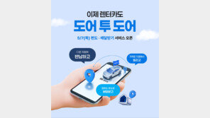 SK렌터카, 편도·배달받기 서비스 도입