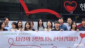 농협임직원, 헌혈행사로 생명나눔 문화 확산