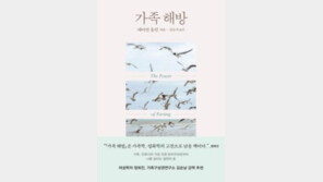 [책의 향기]가정폭력 벗어나는 길 ‘가족과의 절연’