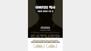 [책의 향기]가부장에서 딸바보로… ‘父性’의 과거와 미래