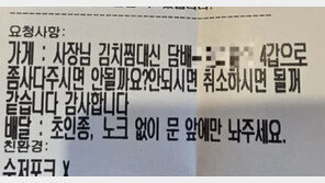 “김치찜 대신 담배 4갑 사다달라” 도 넘은 배달요청 ‘눈살’