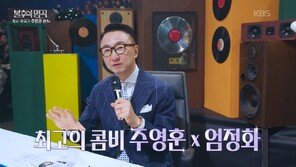 주영훈 “엄정화와 열애설, 방송 관계자들도 의심하더라”