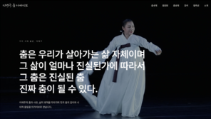 ‘이애주 춤 아카이브’ 온라인 공개…생애 기록-공연-인터뷰 등 담겨