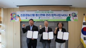 친환경농산물자조금위, 국립농산물품질관리원·녹색소비자연대와 업무 협약 체결