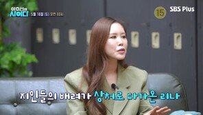 채리나 “시험관 실패보다 지인들 배려가 더 큰 상처”