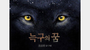 “늑구 복귀 2주 만에 그림책이?” 독자들이 먼저 문제 삼은 AI 출판