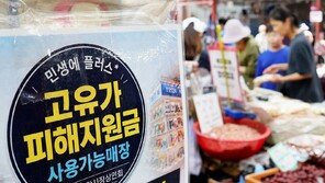 “건보료 얼마면 받나”…정부, 고유가 지원금 지급 기준 오늘 발표
