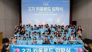  예강희망키움재단, 다문화·이주배경청소년  진로·학습 캠프  ‘키움로드 2기’ 시작