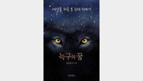 “늑구 복귀 2주 만에 그림책이?” 독자들이 먼저 문제 삼은 AI 출판