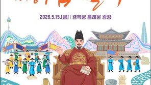 세종대왕 나신 날 629돌 기념행사, 15일 경복궁 흥례문 광장서 개최