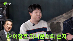 ‘짠한형’ 이재율, 故 이창호 아나운서 손자였다…‘깜짝’
