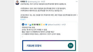 李대통령 X에 ‘기호 2번 조정식’ 논란…靑 “특정 후보와 무관”