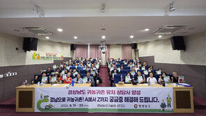 “경남으로 귀농하세요”…경남도, 귀농·귀촌 유치 상담사 양성 나선다