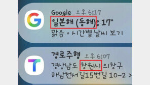 구글 날씨, 국내 지역에 ‘일본해’ 우선 표기…“자체 원칙 어겼다”