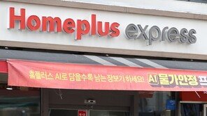 첩첩산중 MBK 홈플러스 사태… 반값 매각 ‘익스프레스’ 점포 운영 중단에 비판 목소리
