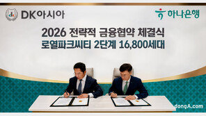 DK아시아, 인천에 한국형 ‘산탄데르시티’ 만든다