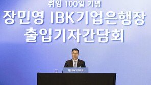 IBK기업은행장 “생산적 금융 대전환”…첨단산업 투자 확대 선언