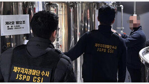 외국산 술, 제주산으로 둔갑한 업자 적발