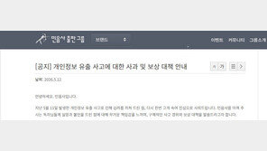 민음사, 문자 발송 과정서 개인정보 유츨로 142명 번호 노출…사과