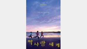 칸 각본상 사카모토 유지 신작 ‘짝사랑 세계’ 6월에 본다