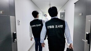 산림청, 산림사업법인 비정상의 정상화 추진단 운영