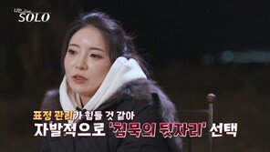‘나는솔로’ 31기 정희, 영식·정숙에 질투·싸늘…순자 “멘털 갈렸다” 토로