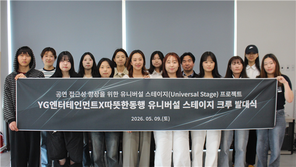  따뜻한동행-YG엔터, 배리어프리 공연문화 조성  ‘맞손’ …‘유니버설 스테이지 크루’ 발대식 개최