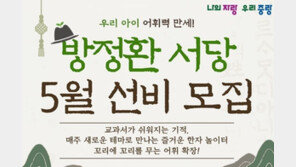 중랑구, 초등학생 문해력 키우는 ‘방정환 서당’ 운영