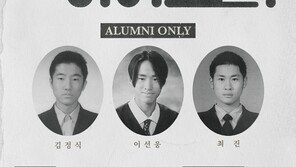 에픽하이, 실제 고교 졸업 사진으로 포스터 완성…데뷔 후 첫 팬미팅 개최