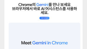 [AI써봄] 크롬 업데이트로 추가된 ‘Gemini에게 물어보기’는 쓸만할까?