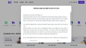 [주간보안동향] 숨고, 개인정보 유출 의심 정황 공지…선제적 대응 착수 外