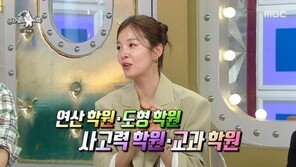 ‘라스’ 김성은 “첫째, 수학 학원만 4곳…대치동에 소문 퍼져”