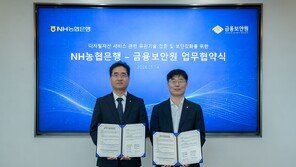 농협은행-금융보안원, 디지털자산 서비스 협력 체계 구축