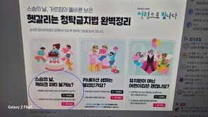 “스승의 날 케이크, 학생끼리만 먹어야” 경북교육청 안내 논란