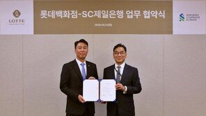 ‘롯데百-SC제일은행’ VIP 고객 서비스 MOU