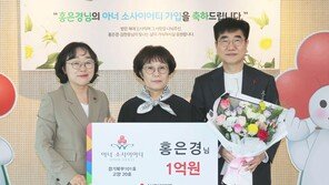 27년간 아이들 가르친 퇴직 교사, 사랑의열매에 1억 원 기부