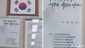 “尹정부때 포스터 교체 안해”…충북경찰청 감찰 받는다