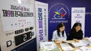 후보등록 첫날 광역단체장 49명 등록…18명이 전과기록