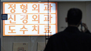 [사설]‘고무줄’ 도수치료 사실상 정찰제로… 시장 왜곡 바로잡아야